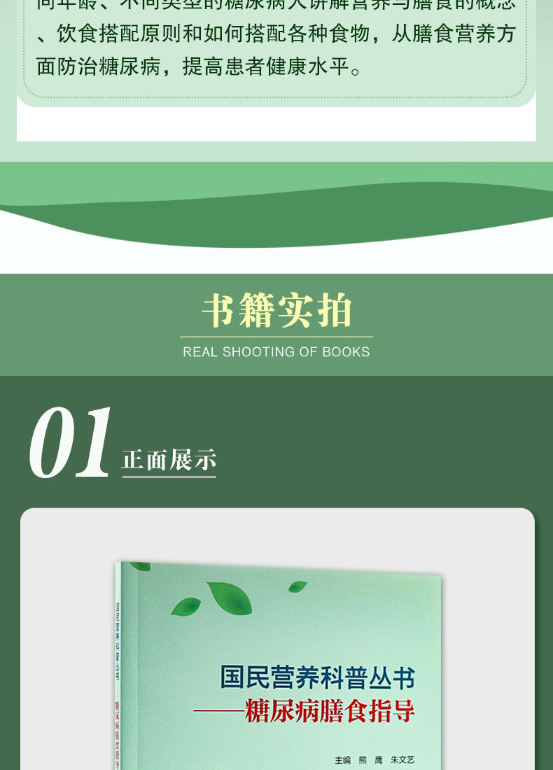 9787117303347糖尿病膳食指导_03.jpg