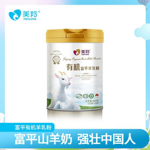 【新品上市】美羚成人有机富平羊乳粉400g 罐装羊奶粉 商品图1