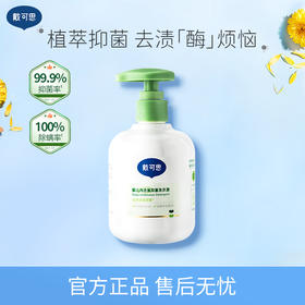 【内衣裤洗衣液推荐】戴可思婴儿全家内衣裤洗衣液手洗专用抑菌除螨婴幼儿童宝宝清洗液300ml/瓶