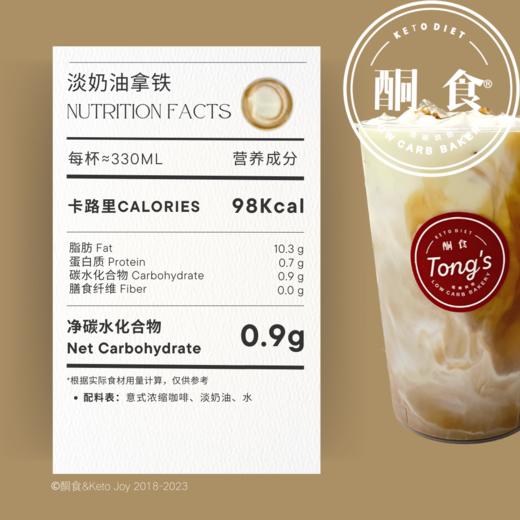 淡奶油拿铁（限门店自提） 商品图1