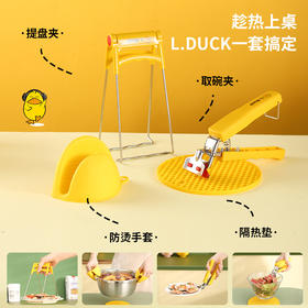 「提盘四件套！解决烫滑」小黄鸭防烫套装 家用厨房用品隔热夹菜盘防烫手提盘器夹碗防滑夹