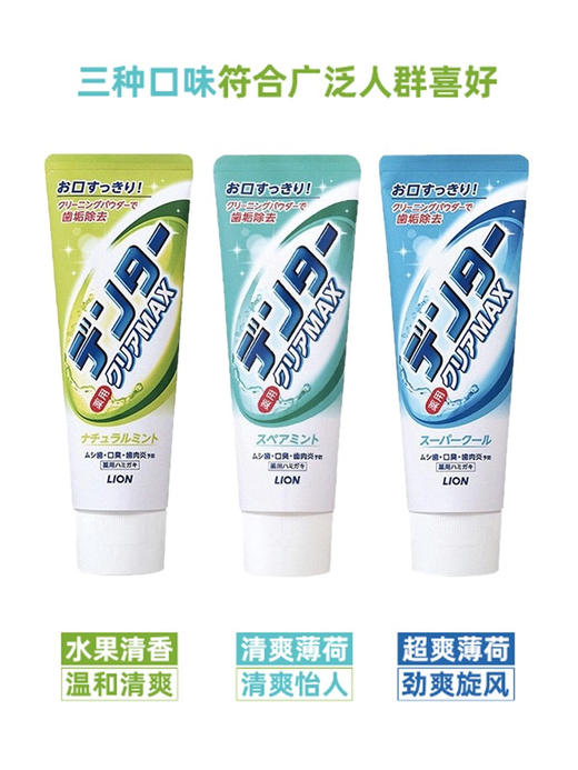 狮王 牙膏 商品图0