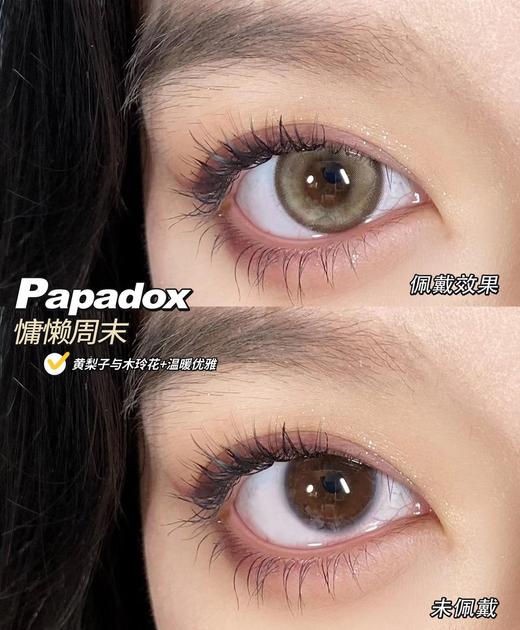 papadox 美瞳半年抛 慵懒周末 直径14.5mm着色14.0mm 商品图12