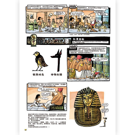 《历史老师带你游埃及》 商品图2