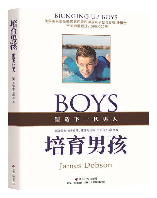 培育男孩+培育女孩  2023重印版 商品图0