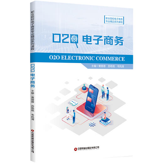 O2O电子商务 商品图0