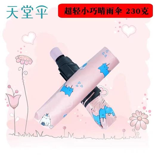天堂伞黑胶防晒遮太阳伞女折叠超轻小巧晴雨伞两用小清新三折晴雨伞1把33791E 商品图1