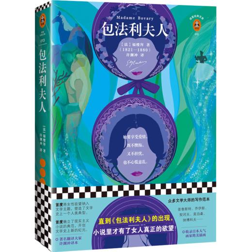 包法利夫人 商品图1