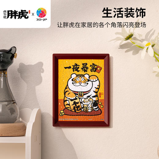 80片迷你拼图 我不是胖虎-日常系列（搭配画框配背胶圆形磁铁 无画架） 商品图4