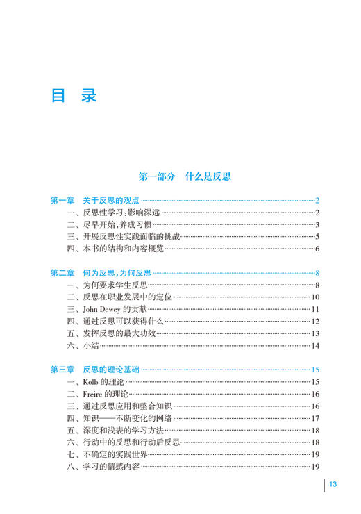 反思性实践能力培养 给医学生医生和教师的指南 全国医学教育发展中心医学教育译丛 唐其柱主译 人民卫生出版社9787117339957 商品图2