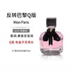 【YSL香水套装】新款自由之水香水 反转巴黎 黑鸦片 Q香礼盒 7.5ml【有书私享】 商品缩略图3