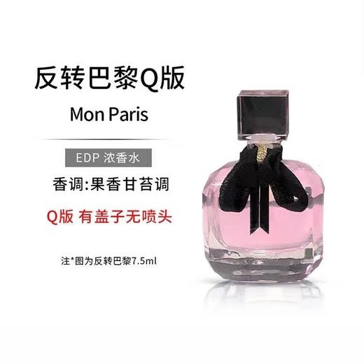 【YSL香水套装】新款自由之水香水 反转巴黎 黑鸦片 Q香礼盒 7.5ml【有书私享】 商品图3