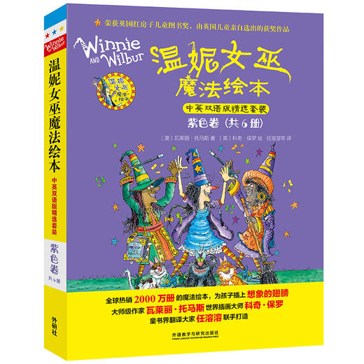 温妮女巫魔法绘本·中英双语版精选套装·紫色卷(全套6册) 商品图0