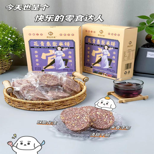 花青素紫米饼2盒（0添加/300g/盒） 商品图7