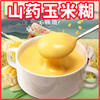 【暖胃之选！猴头菇山药玉米糊】！甄选食材，科学配方！盛阳山米稀独立小包装，即食营养早餐代餐粉冲饮饱腹 商品缩略图1