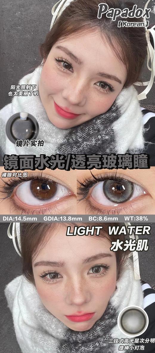 papadox 美瞳半年抛 水光肌 直径14.5mm着色13.8mm 商品图4