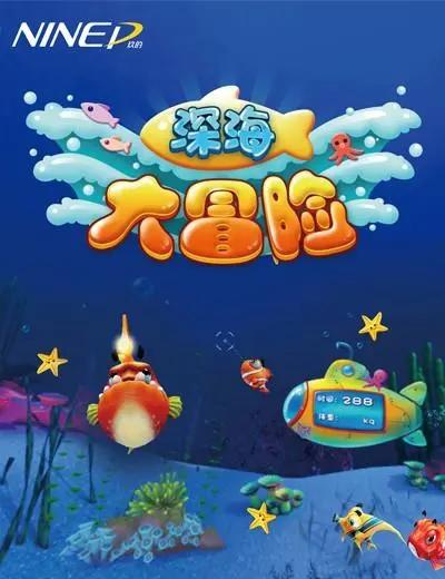 深海大冒险 商品图0