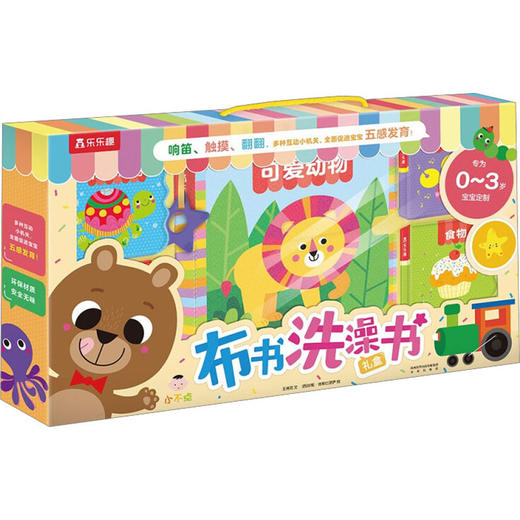 小不点布书洗澡书礼盒 商品图0