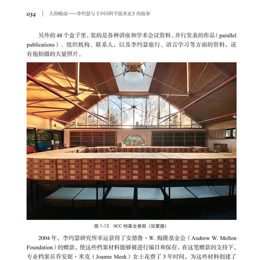 《大器晚成——李约瑟与〈中国科学技术史〉的故事》 商品图6