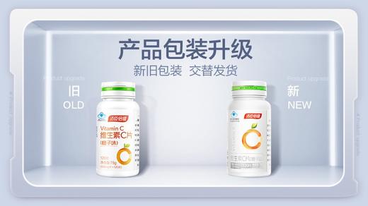 汤臣倍健维生素C维他咀嚼片非泡腾片橙子味 商品图6