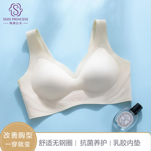 茜茜公主（SISSI）裸感无痕果冻养护文胸罩无钢圈美背内衣女 商品图0