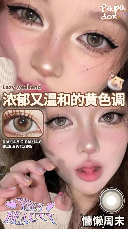 papadox 美瞳半年抛 慵懒周末 直径14.5mm着色14.0mm 商品图9