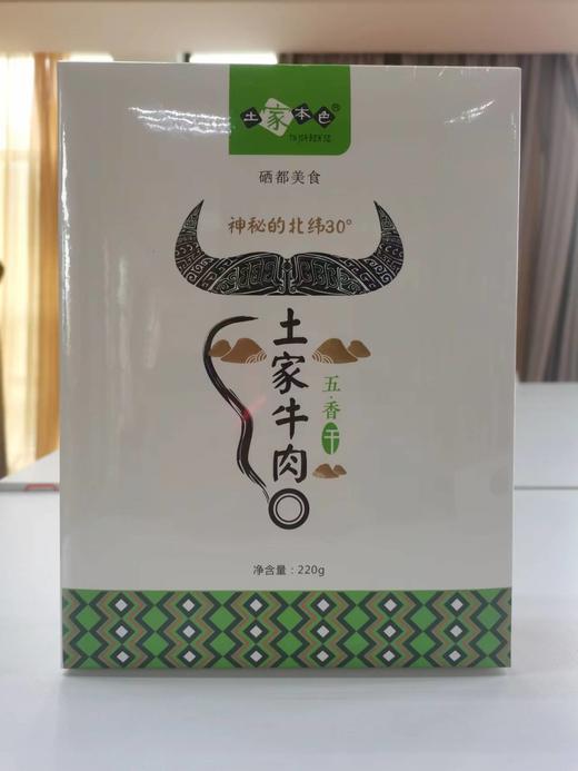 【严选】土家本色土家牛肉220g麻辣/五香/香辣 商品图1