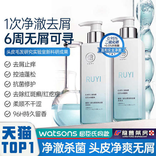 【荷碱专利+0.95%二硫化硒 】RUYI儒意二硫化硒去屑洗发水 控油蓬松止痒  300g/瓶 商品图0