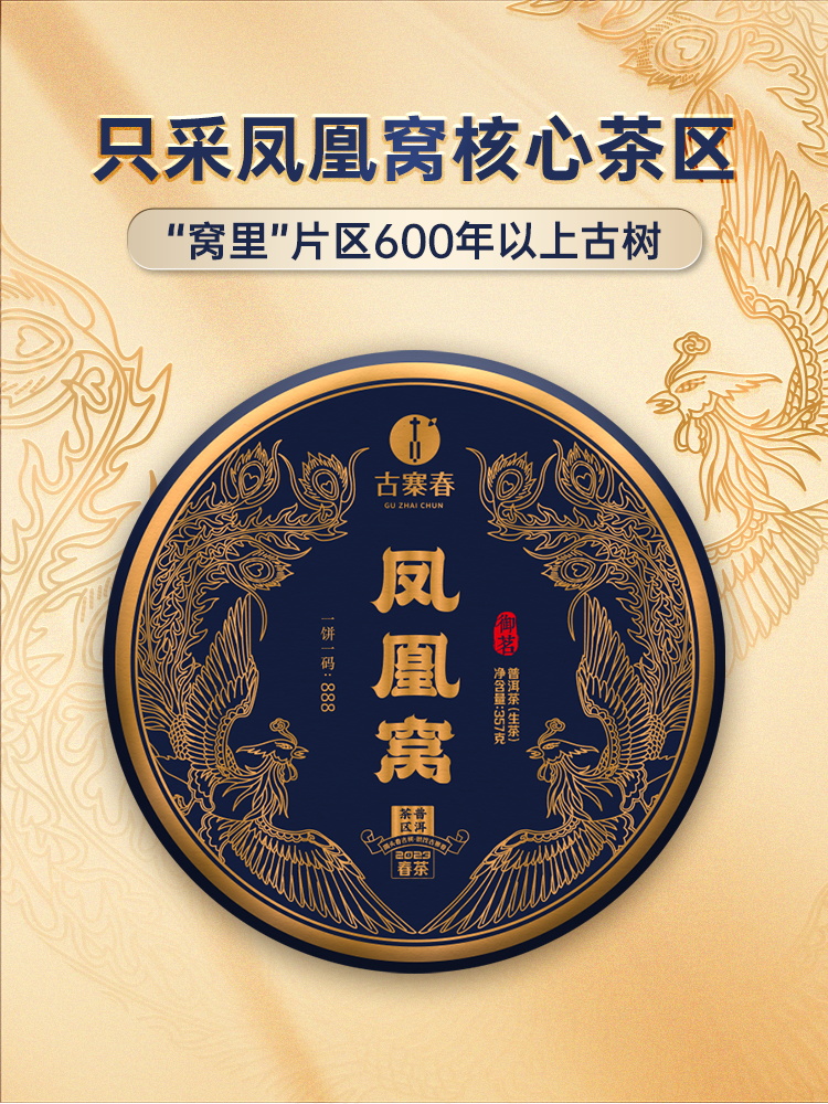 【断货王】【凤凰窝】2023年春茶预售今年只采凤凰窝“窝里”核心片区持续升级第五代重磅来袭独特的“马汉清香”过口不忘600年古树纯料