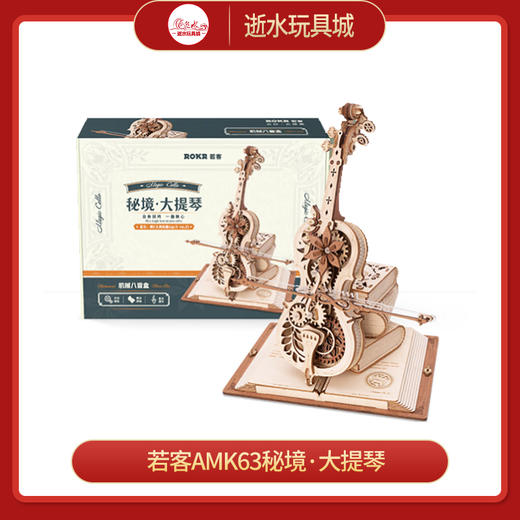若来AMK63秘境·大提琴 商品图0