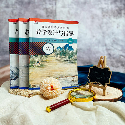 2025春统编语文教科书教学设计与指导 小学初中高中1-9年级下册 商品图6