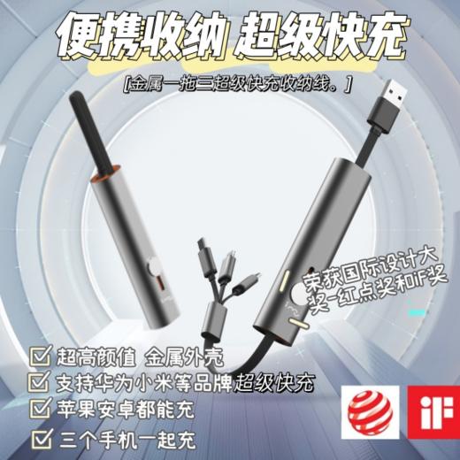 【幻响】一拖三超级快充收纳线 商品图0