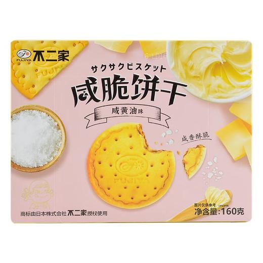 不二家咸脆饼干咸黄油味160g/盒 商品图0