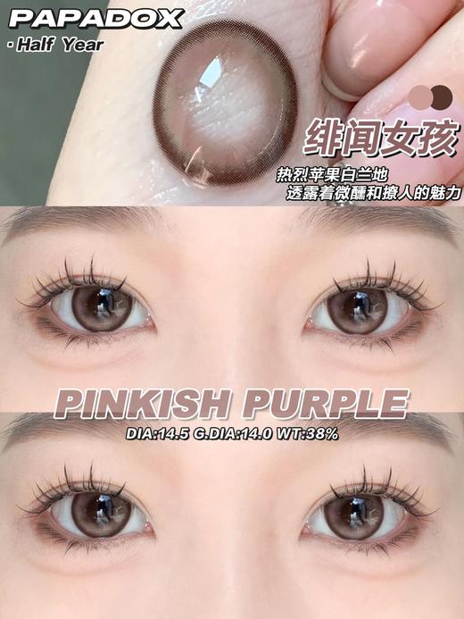 papadox 半年抛 绯闻女孩 直径14.5mm着色14.0mm 商品图7