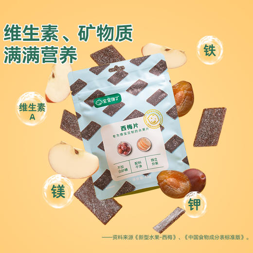 【宝宝馋了】多口味果片（梨膏片/西梅片）35%莱阳慈梨 送12月+婴幼儿食谱 商品图5
