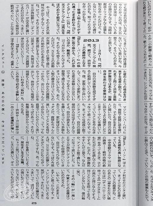 【中商原版】1与0与加藤成亮 超长采访回顾10年作家生活 日文原版 1と0と加藤シゲアキ 商品图6