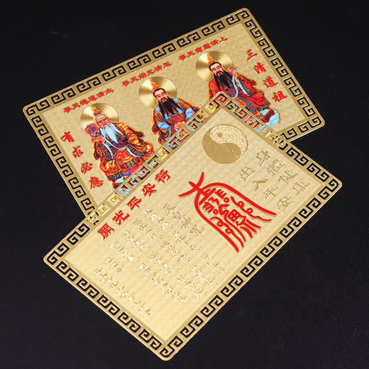 【三清道家金卡】 商品图3