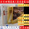 隧道施工矿山法隧道施工技术 矿山法隧道关键技术+隧道工程施工要点集+隧道及地下工程喷混凝土支护技术关宝树隧道施工技术全套3本 商品缩略图0