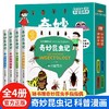 奇妙昆虫记（全4册） 青少年小学生版大字彩图科普漫画书6-10-14岁儿童幼儿多种类昆虫知识课外阅读必阅读书籍 商品缩略图0