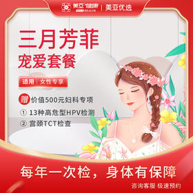 三月芳菲  宠爱套餐