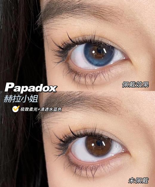 papadox 美瞳半年抛 赫拉小姐 直径14.2mm着色13.4mm 商品图13