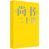 《尚书》二十讲 商品缩略图1