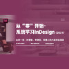 从“零”开始-系统学习InDesign* 商品缩略图0