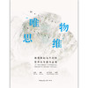 “唯物思维”首届国际当代材料艺术双年展作品集 商品缩略图1