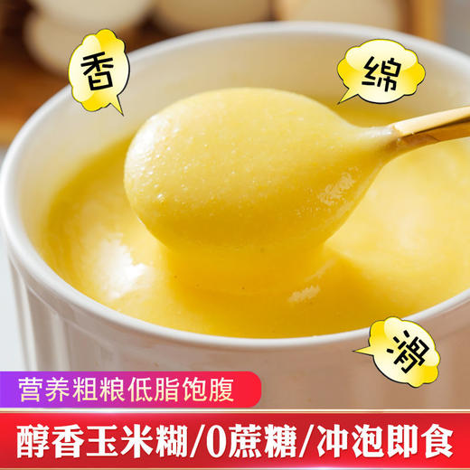 【暖胃之选！猴头菇山药玉米糊】！甄选食材，科学配方！盛阳山米稀独立小包装，即食营养早餐代餐粉冲饮饱腹 商品图0