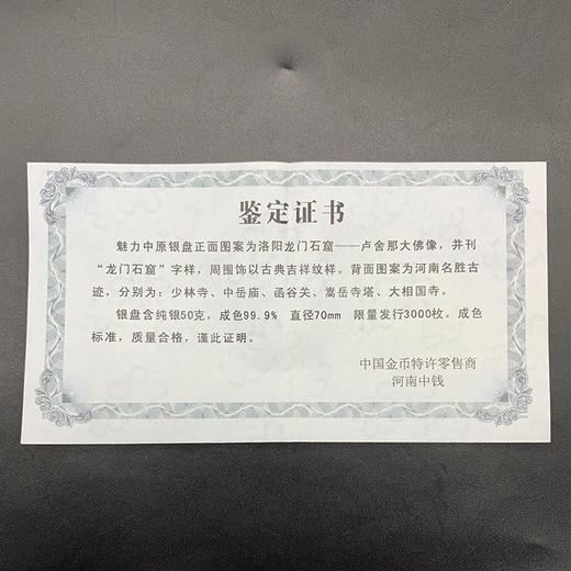 河南中钱 魅力中原 50克银盘    Ag999   纯银   盒证齐全 商品图4
