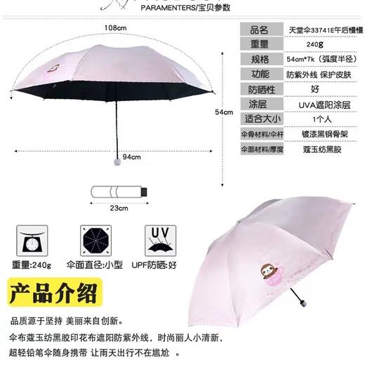 天堂伞黑胶防晒遮太阳伞女折叠超轻小巧晴雨伞两用小清新三折晴雨伞1把33791E 商品图2