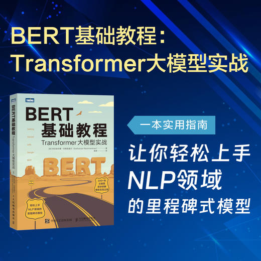 预售 预计2月末发货 BERT基础教程：Transformer大模型实战 商品图0