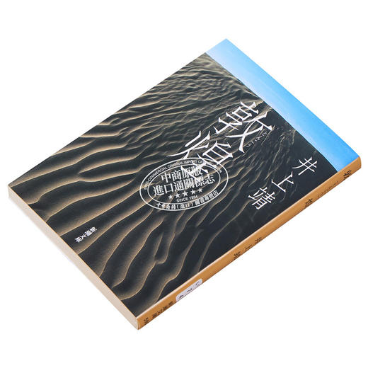 【中商原版】敦煌 井上靖 日文原版 敦煌 新潮文庫 商品图2