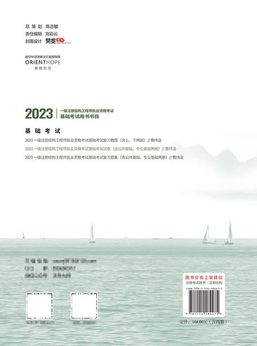 2023一级注册结构工程师执业资格考试基础考试试卷 商品图1